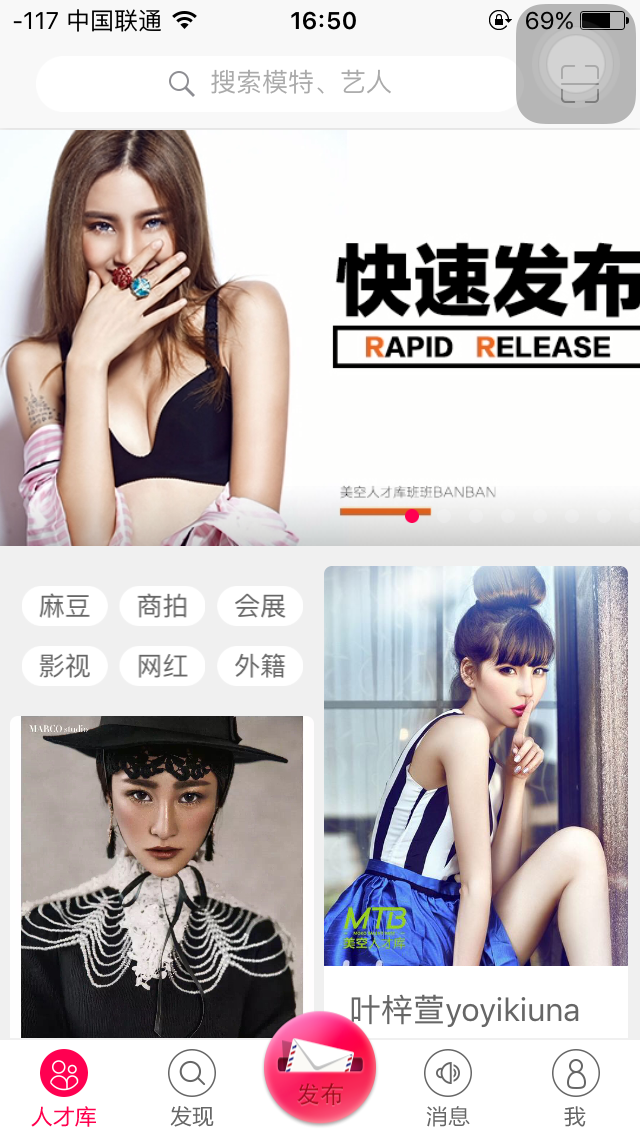 美空网出品的免费O2O移动互联产品，称为“模特艺人找通告神器”