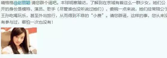 开扒宇宙第一清纯外围女V姐赵丽颖？