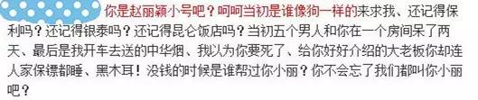 开扒宇宙第一清纯外围女V姐赵丽颖？