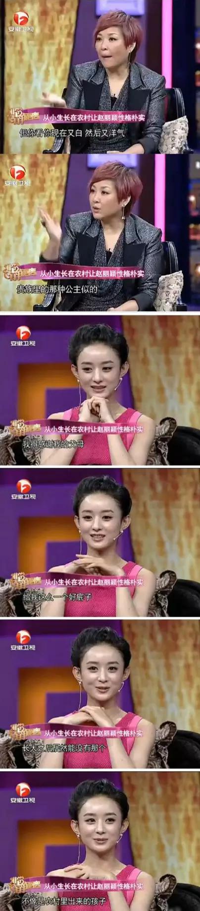 开扒宇宙第一清纯外围女V姐赵丽颖？
