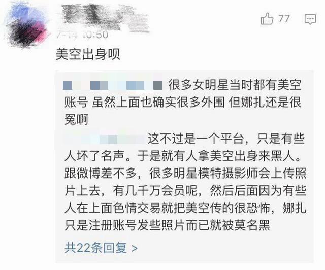 同样被说"美空”"，赵丽颖从不理会，娜扎怎么反应就这么大？