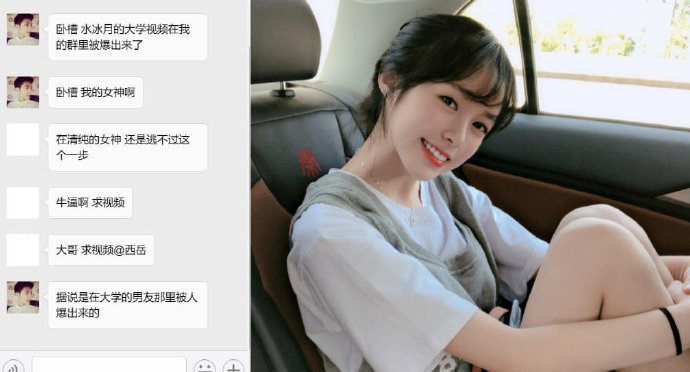 抖音网红水冰月932事件，大学视频完整版火了