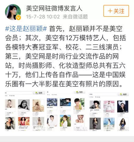 唐艺昕美空网，这个让女星避之不及的美空究竟是什么？ (图54)