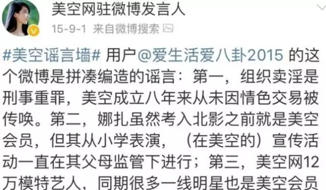 唐艺昕美空网，这个让女星避之不及的美空究竟是什么？ (图67)
