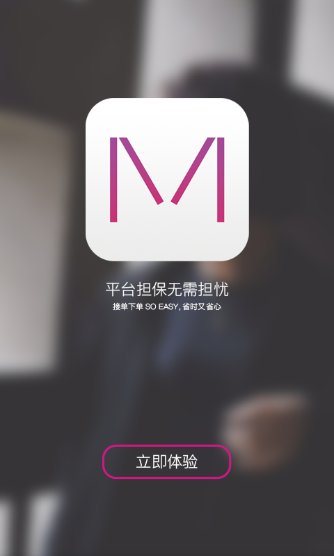 找一款名叫模特的软件