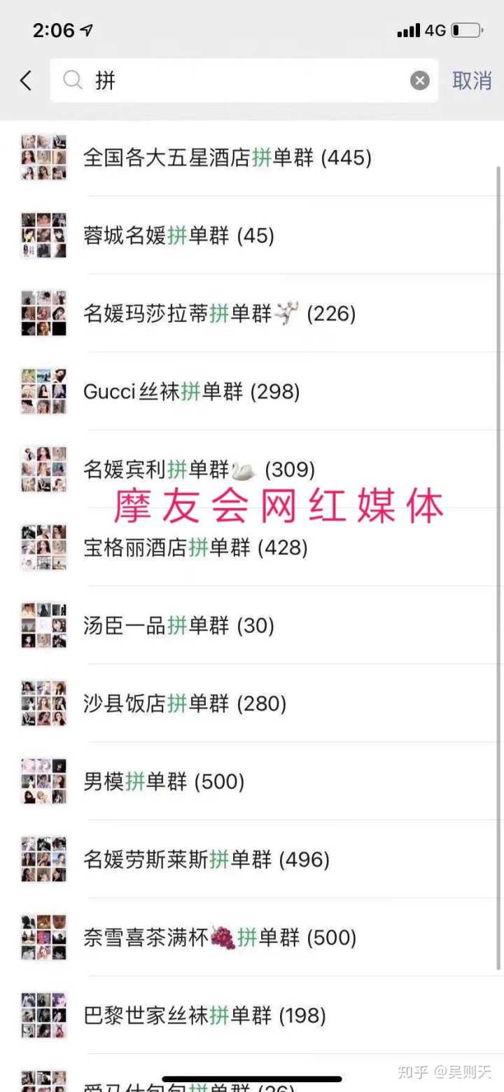 进入高端美女名媛拼单微信群，是一种怎样的体验？