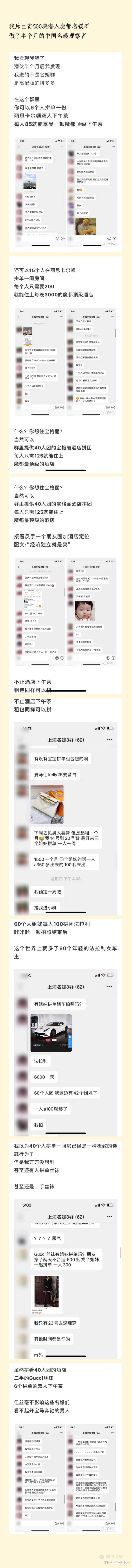 进入高端美女名媛拼单微信群，是一种怎样的体验？(图5)