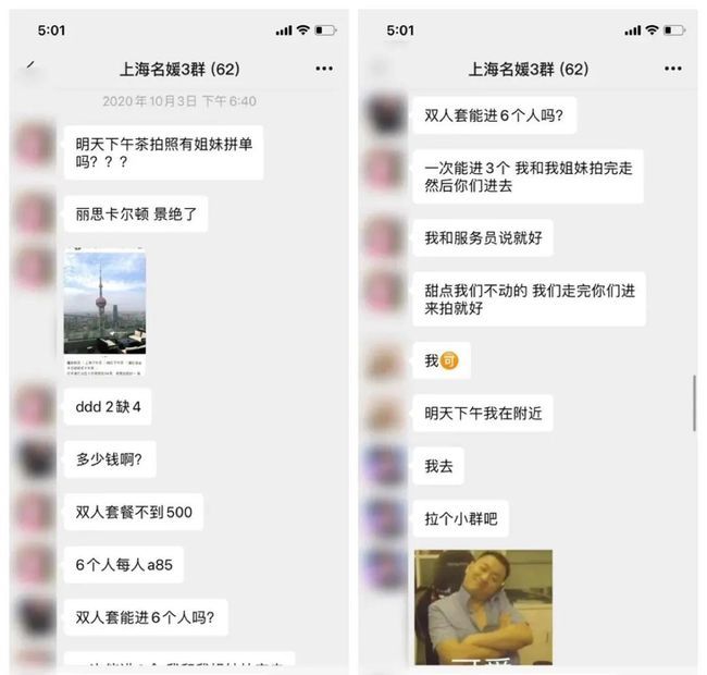 上海名媛微信群，原来名媛们的生活是这样的，名媛都好节俭 拼酒店(图2)