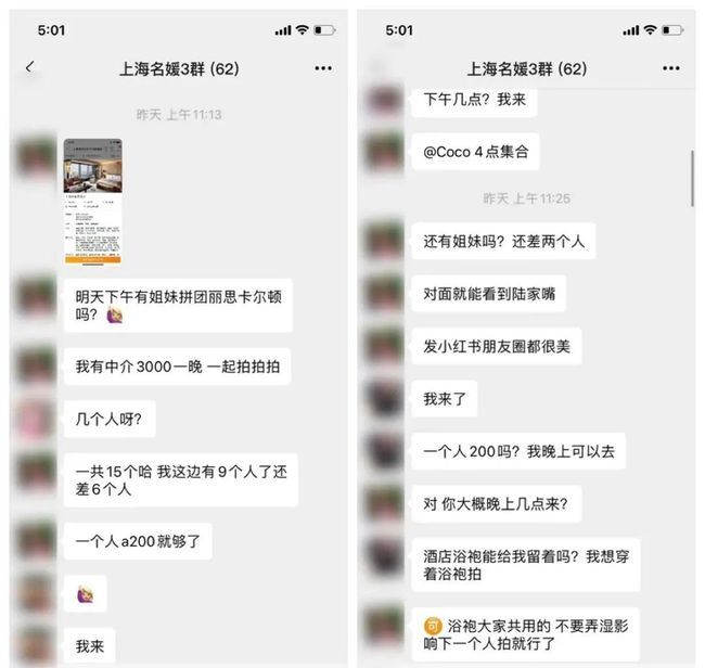 上海名媛微信群，原来名媛们的生活是这样的，名媛都好节俭 拼酒店(图3)