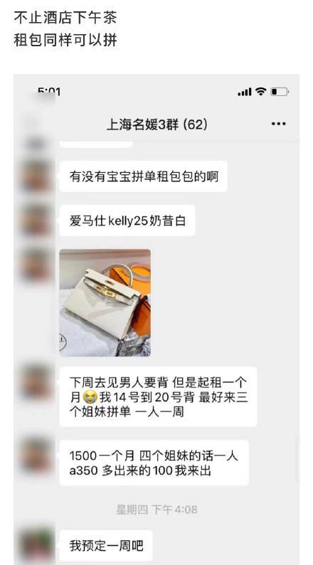 上海名媛微信群，原来名媛们的生活是这样的，名媛都好节俭 拼酒店