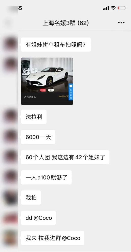上海名媛微信群，原来名媛们的生活是这样的，名媛都好节俭 拼酒店(图5)