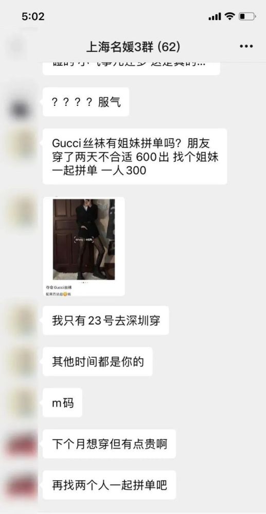 上海名媛微信群，原来名媛们的生活是这样的，名媛都好节俭 拼酒店(图6)