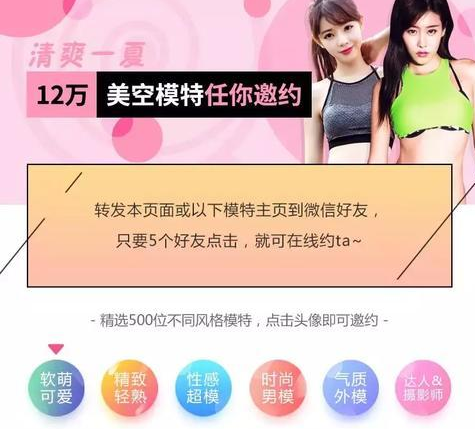 12万优质模特等你邀约 