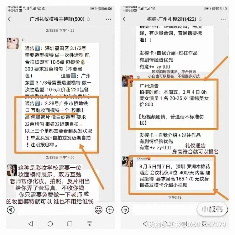 出售各地模特群礼仪群演员通告群，主持主播平面寄拍通告等等，欢