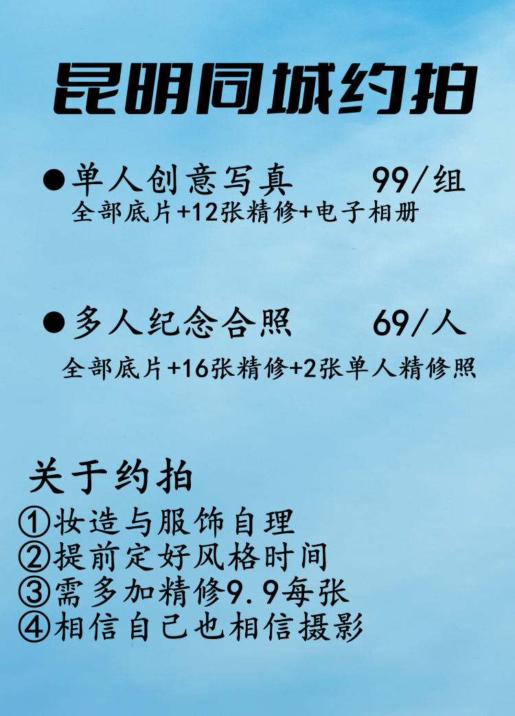 风格可以自定也可以协商，妆容服饰自理，相信摄影也相信自己，谢
