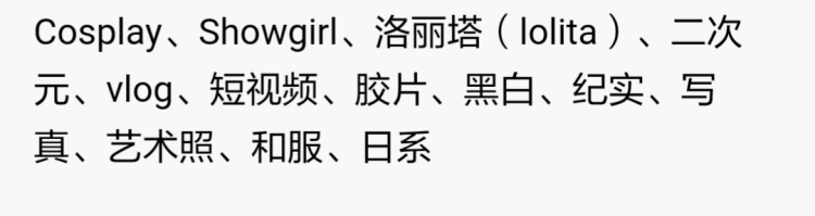 根据个人时间来合理安排拍摄作品。拍摄内容包括艺术拍摄，人体拍